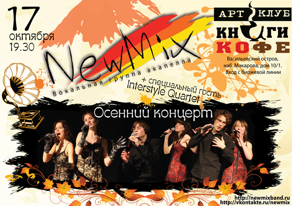 �����: NewMix � ����� � ����