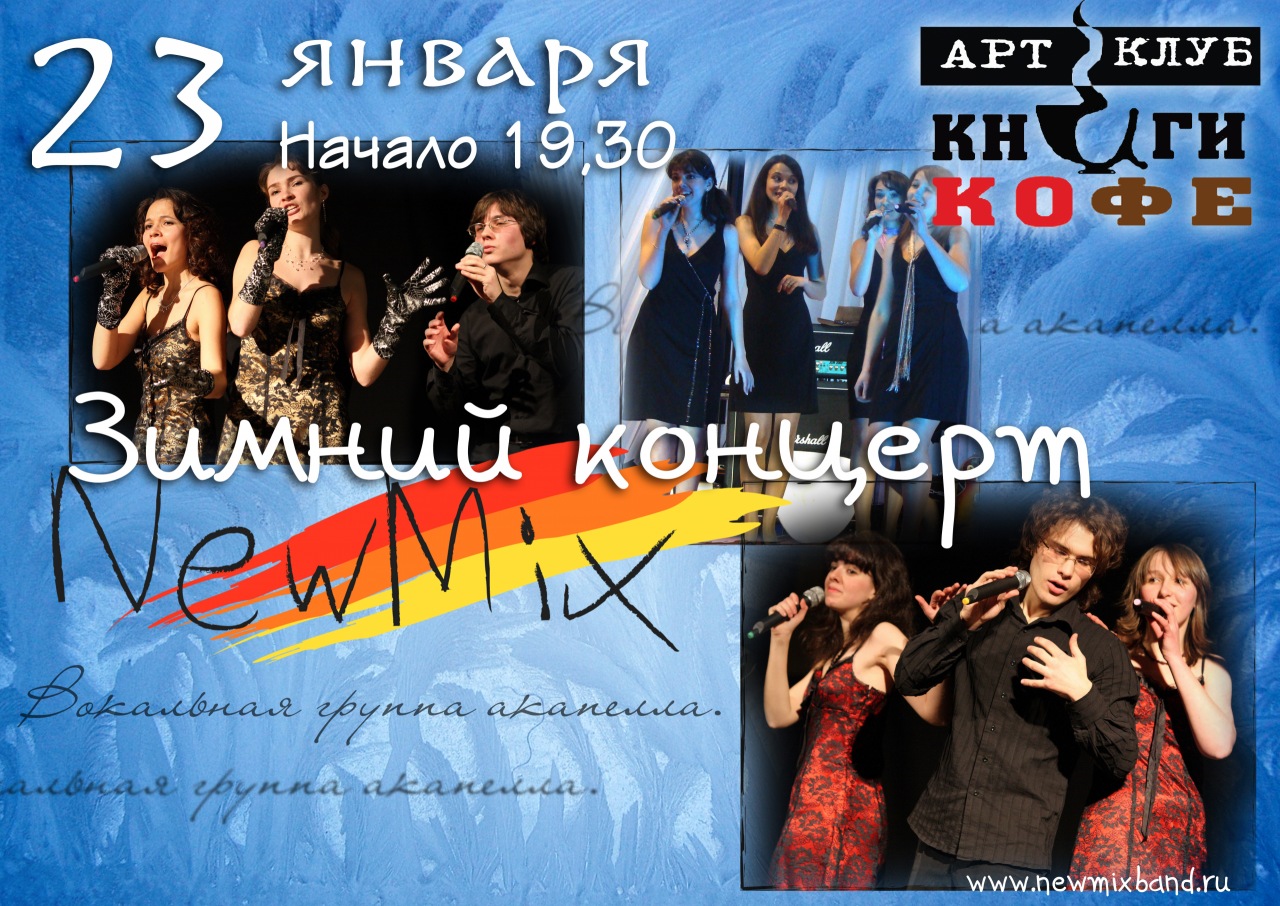 �����: NewMix � ����� � ����